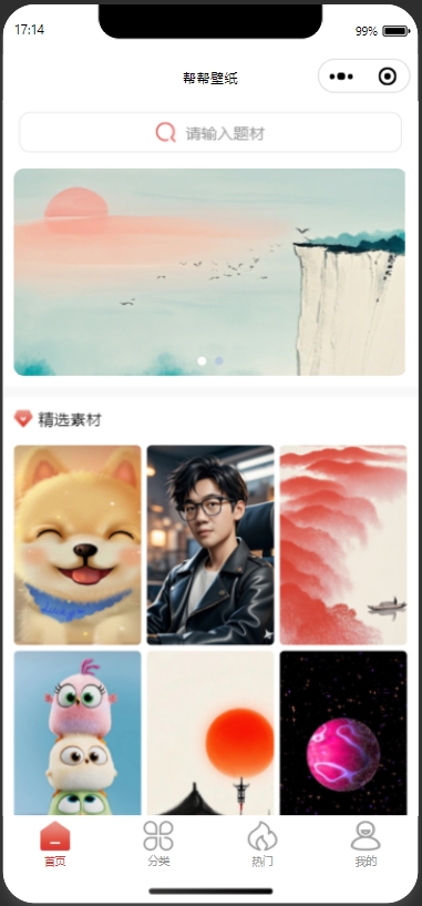 壁纸下载小程序